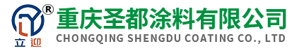 重庆水性漆_重庆环保水性漆-重庆圣都涂料有限公司