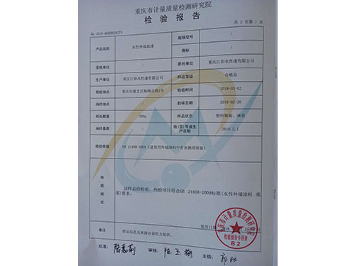 水性工业带锈防锈转化底漆检查